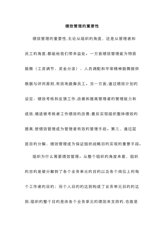 绩效管理的重要性