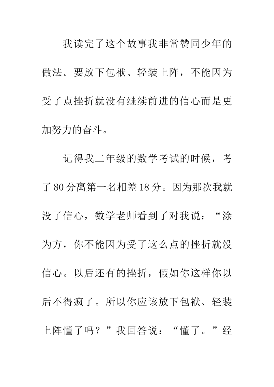 继续赶路读后感_第2页