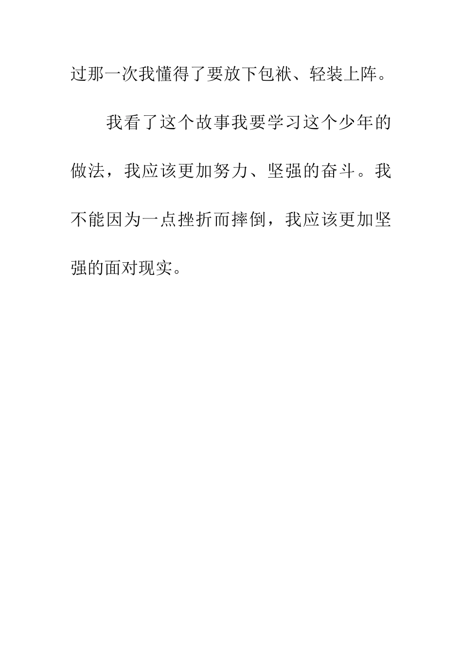 继续赶路读后感_第3页