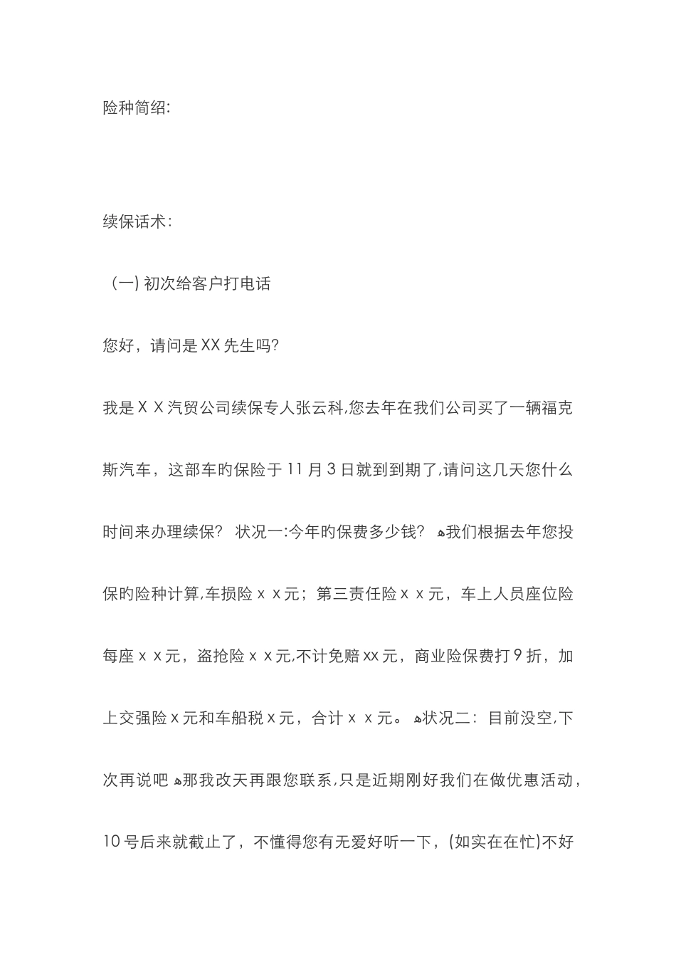 续保专员职责和话术_第3页