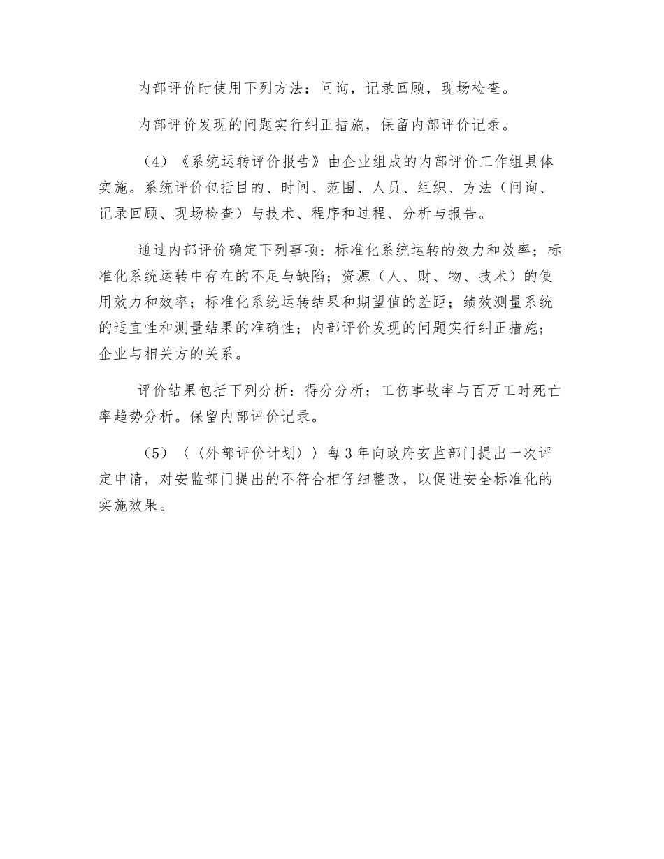 绩效测量与内部评价制度_第2页