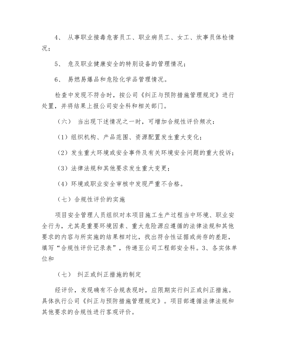 绩效监测和测量及合规性评价管理_第2页