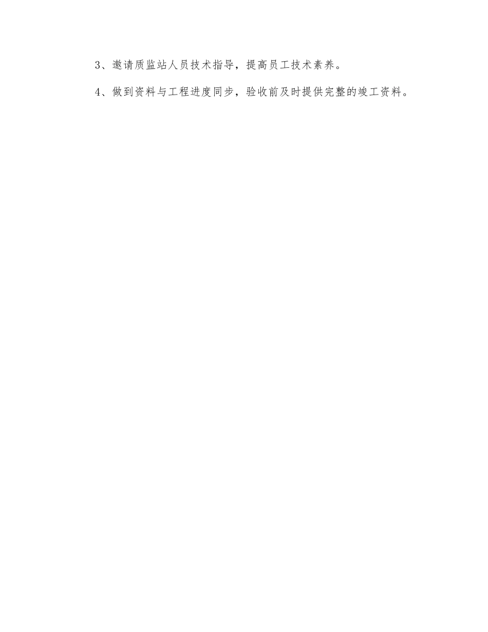 续建工程项目部与相关单位管理配合措施_第3页