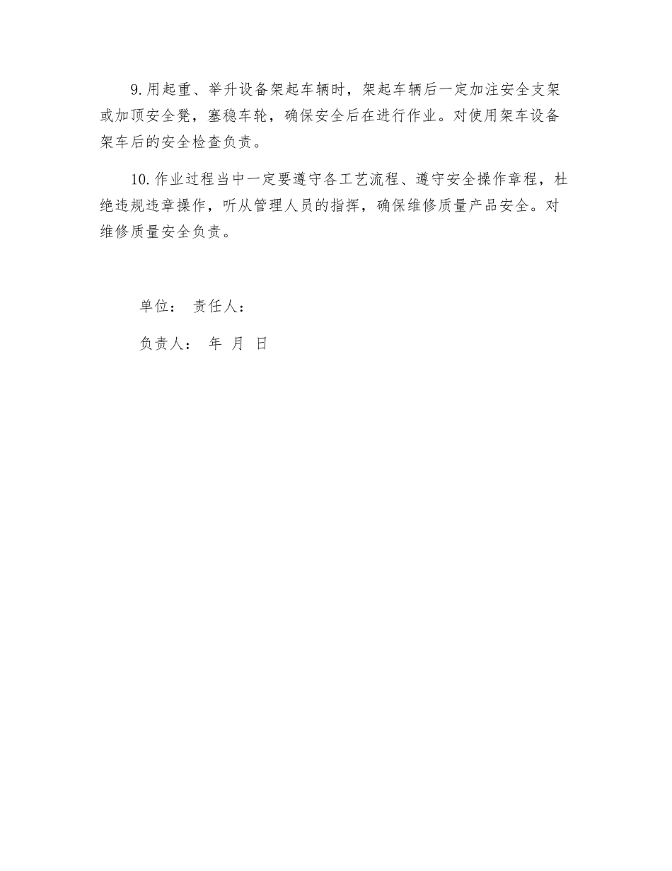 维修人员责任书_第2页