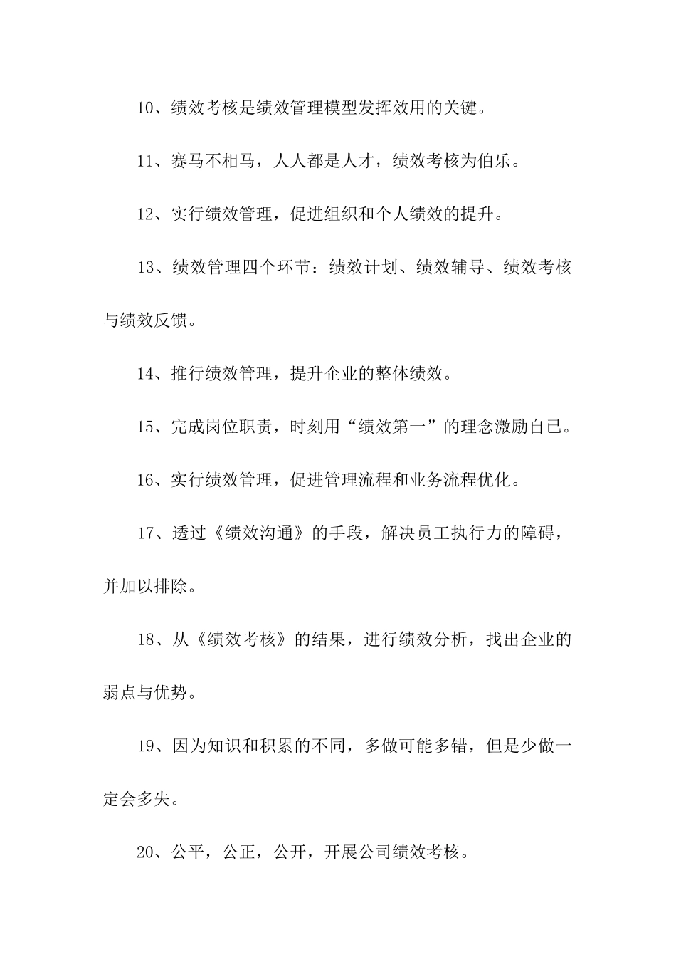 绩效管理标语_第2页