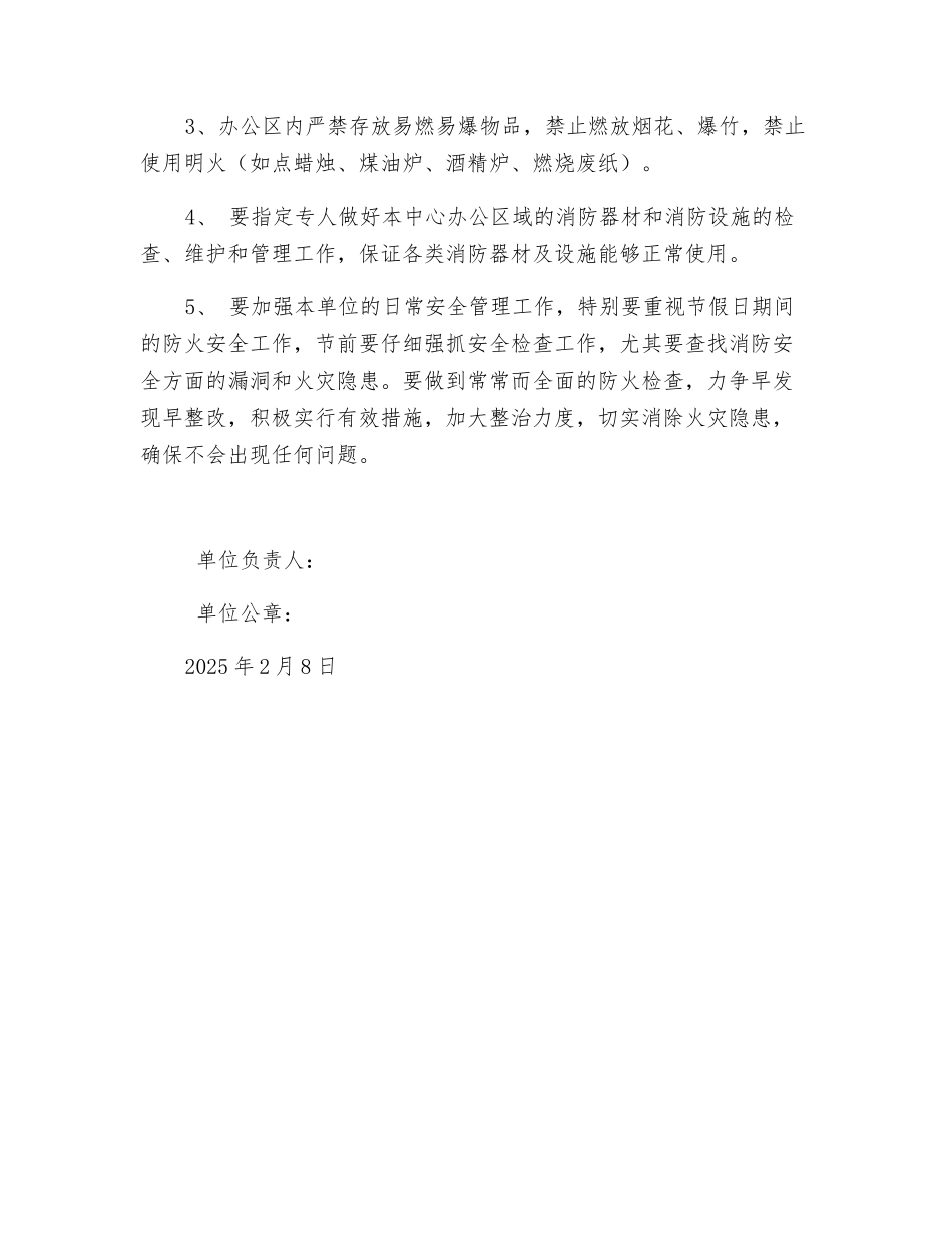 维修中心安全保证书_第2页