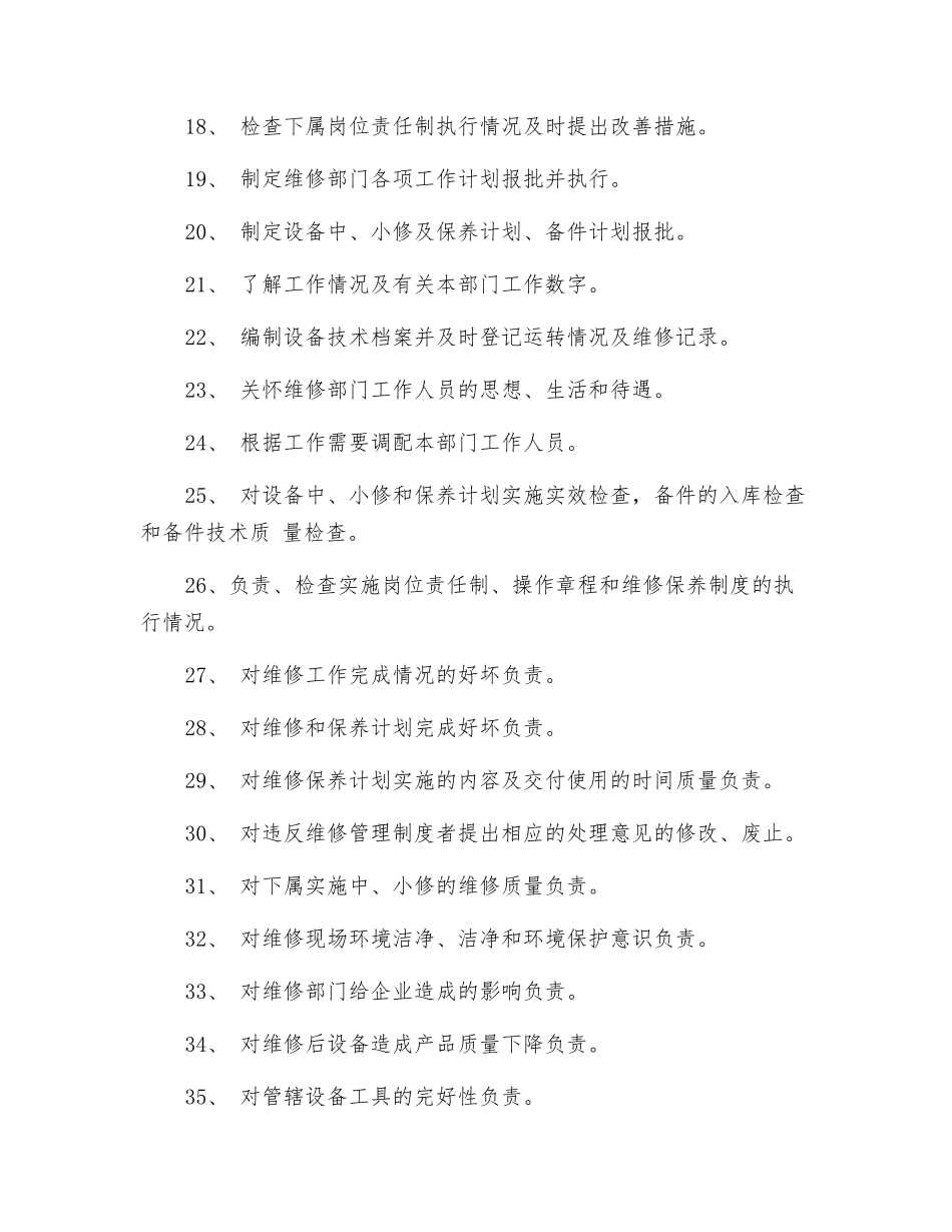 维修主任岗位职责_第2页
