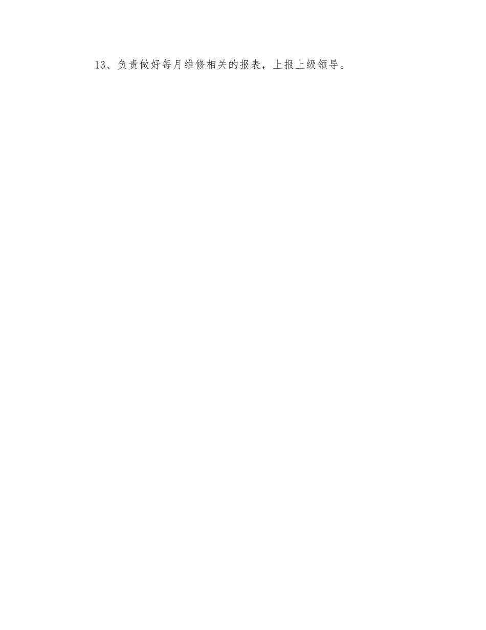 维保安全员岗位职责_第2页