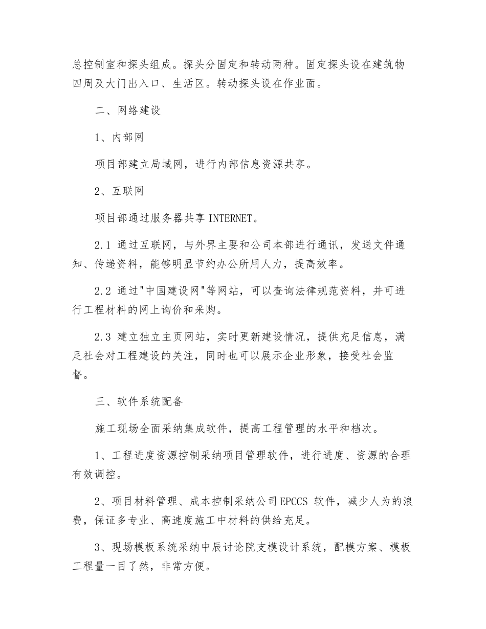 续建工程项目信息化施工措施_第2页