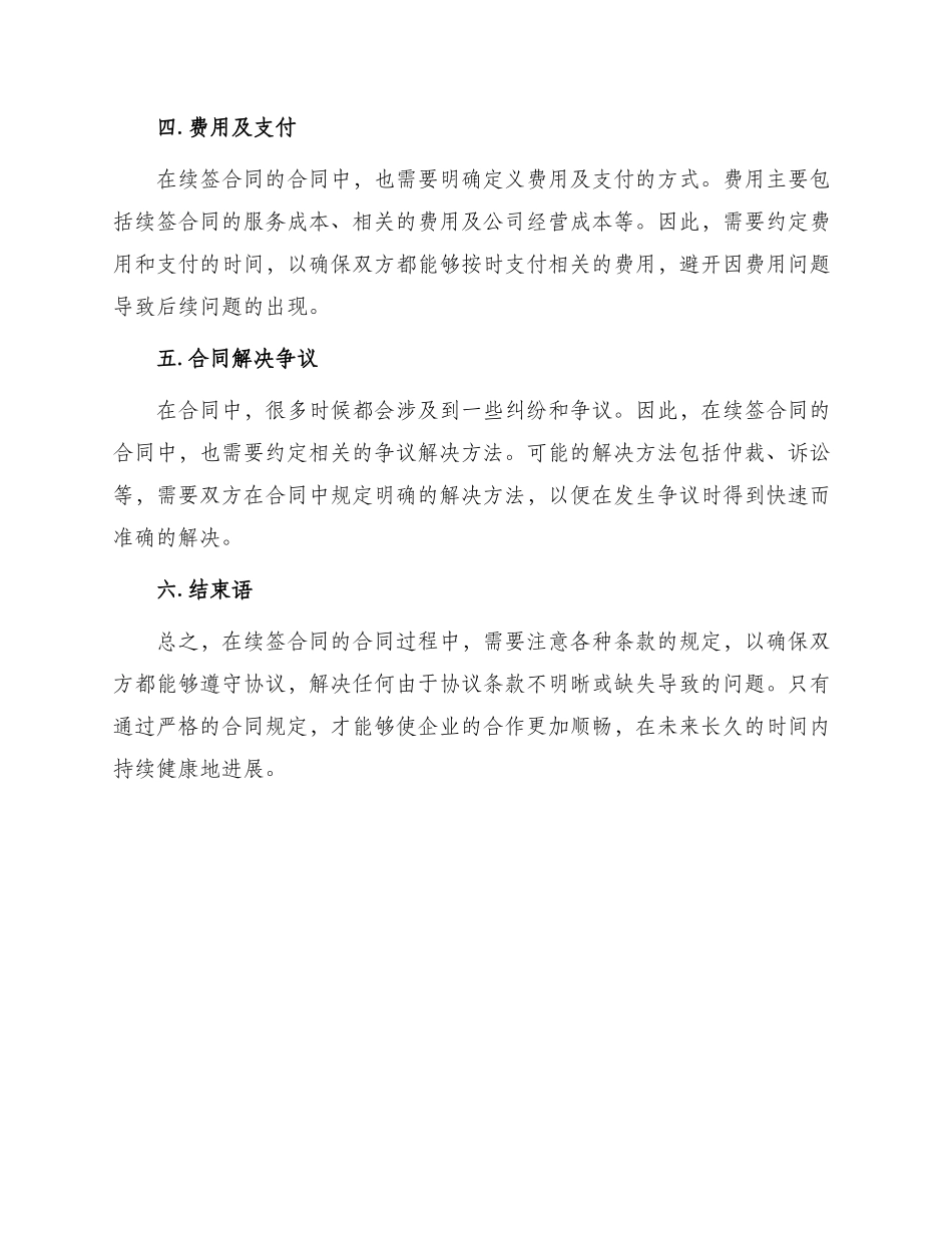 续签合同合同_第2页