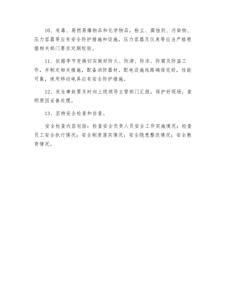 维修企业安全生产管理制度_第2页