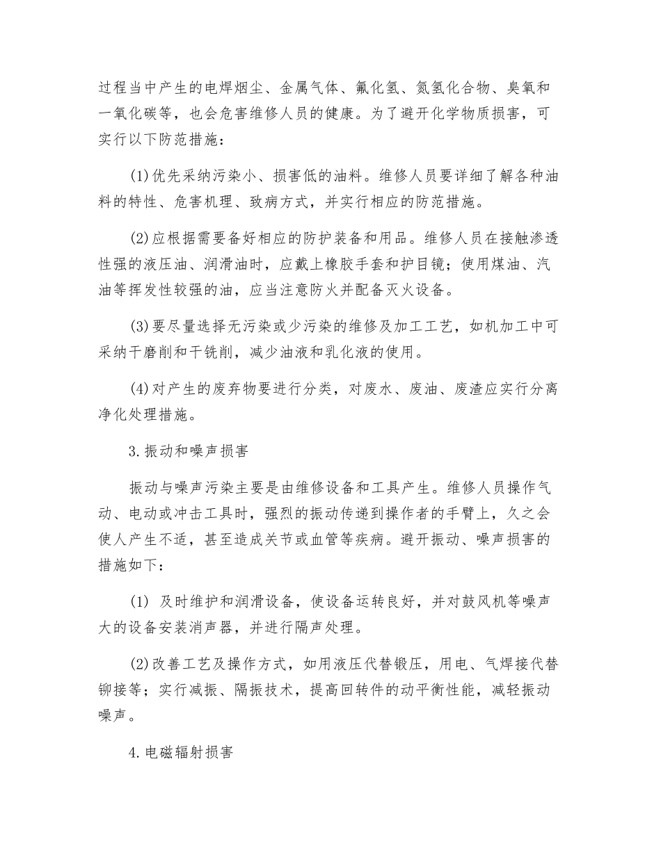 维修伤害的防范措施_第2页