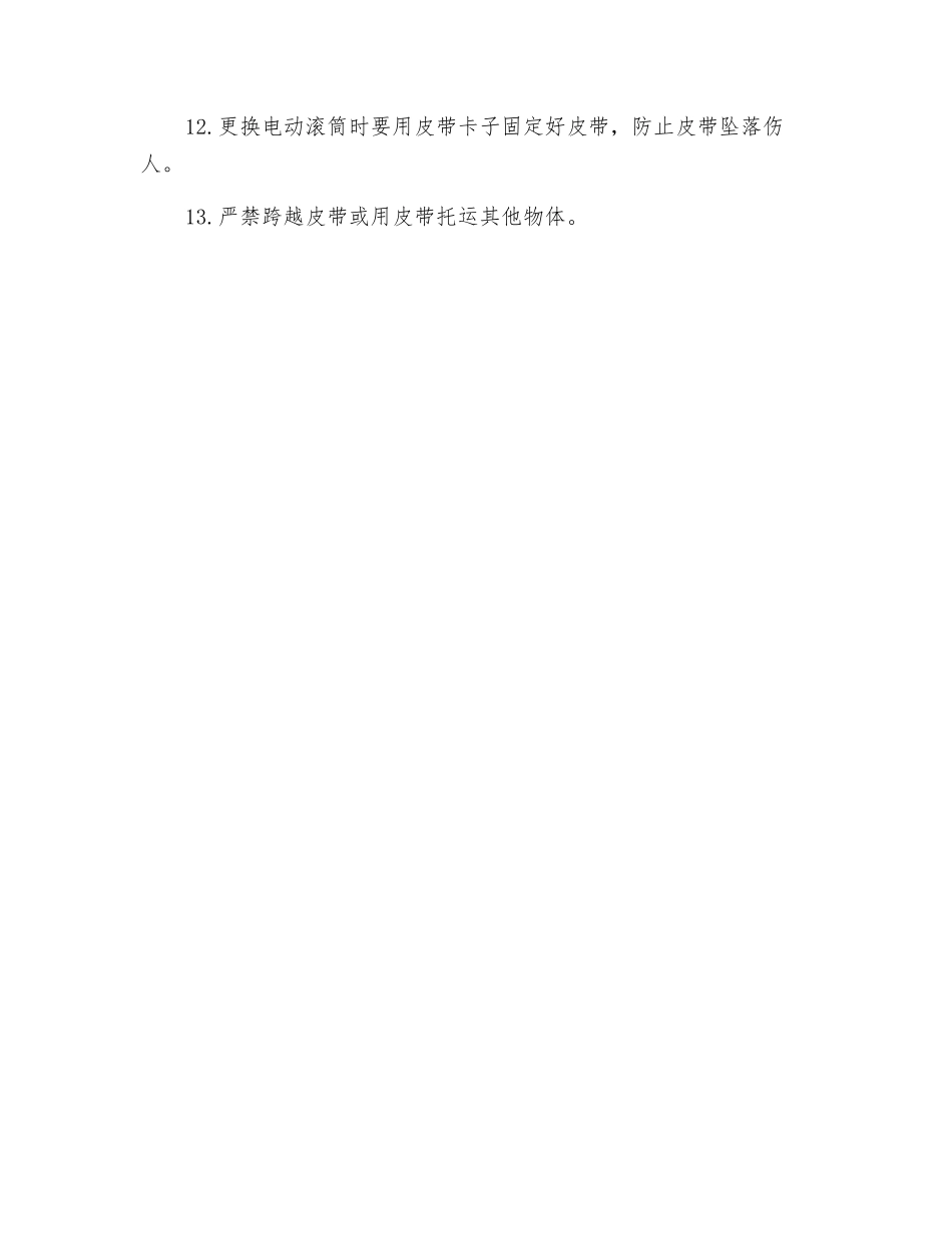 维修作业安全操作规程_第2页