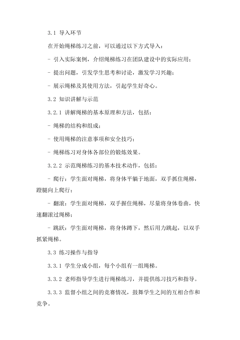 绳梯练习教学设计_第2页