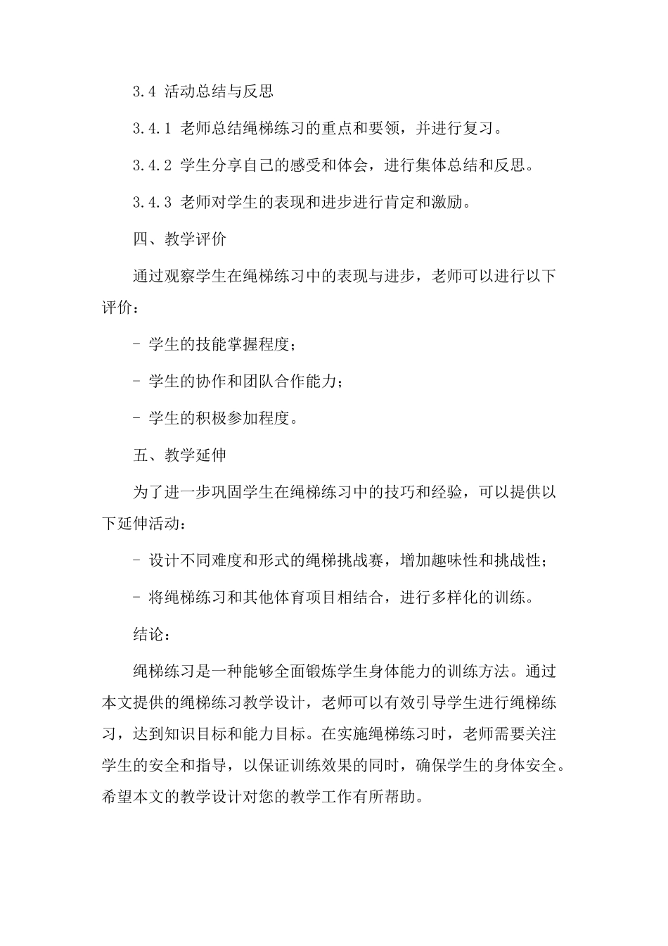 绳梯练习教学设计_第3页