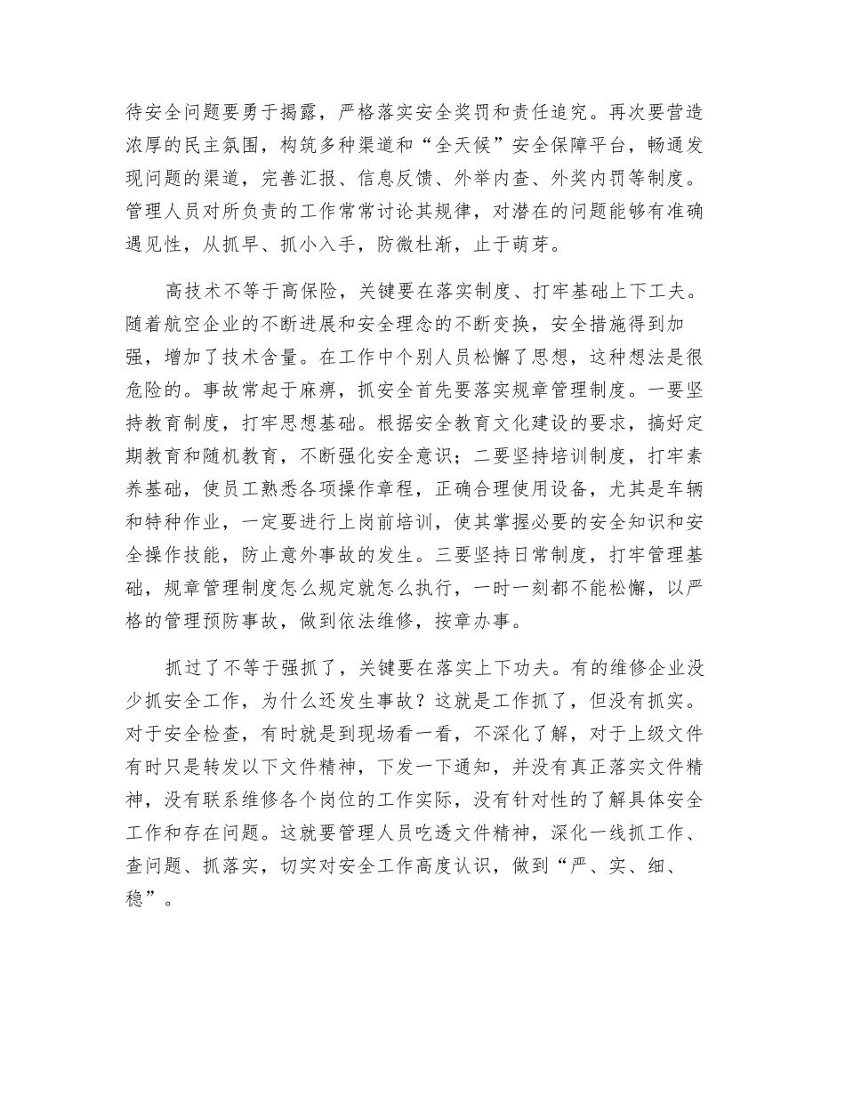 维修安全建设的四个不等式_第2页