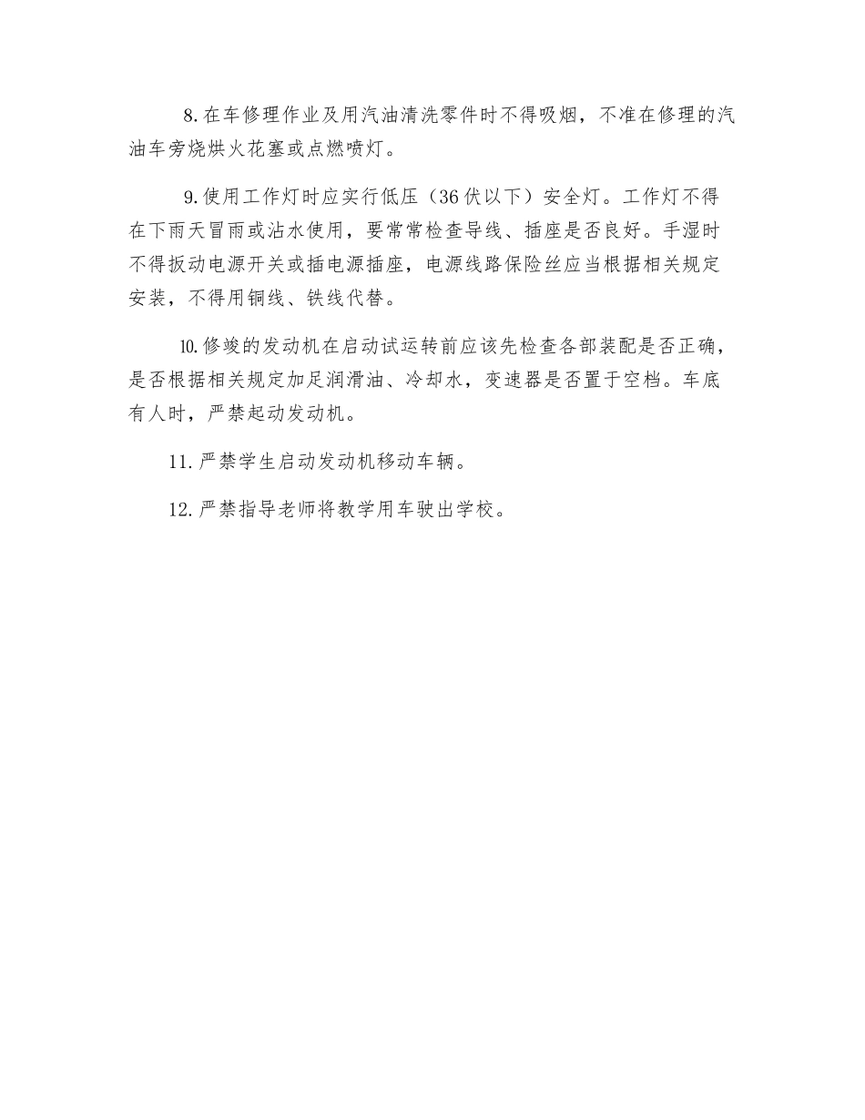 维修实训作业安全操作规程_第2页