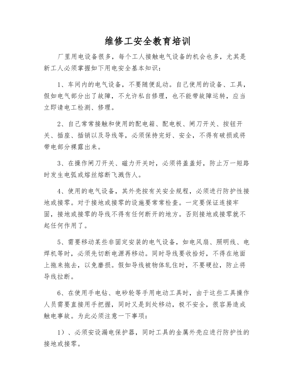 维修工安全教育培训_第1页