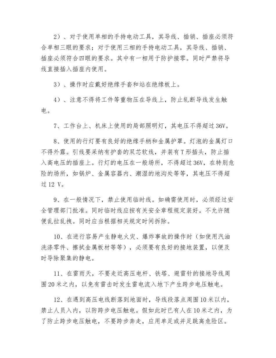 维修工安全教育培训_第2页