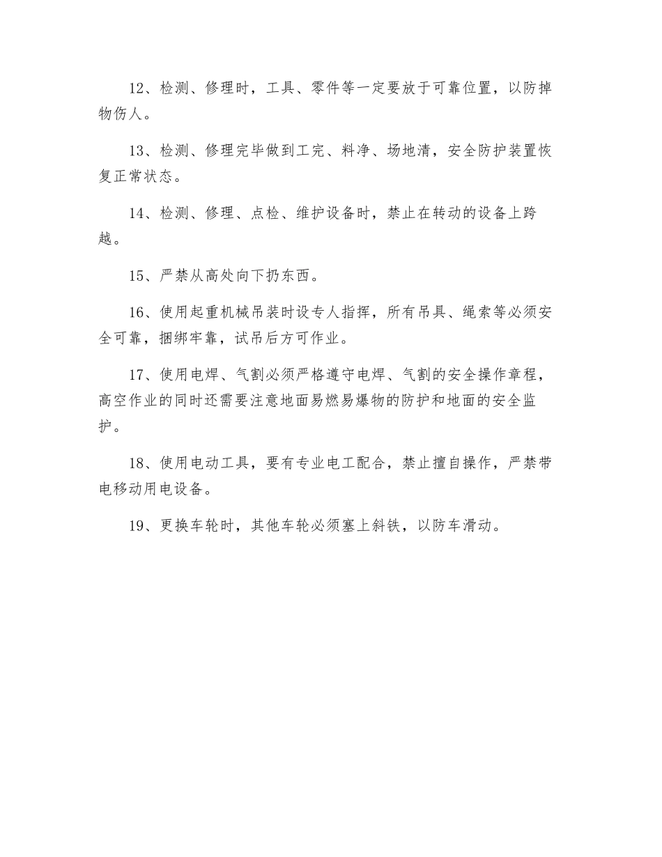 维修岗位应知应会_第2页