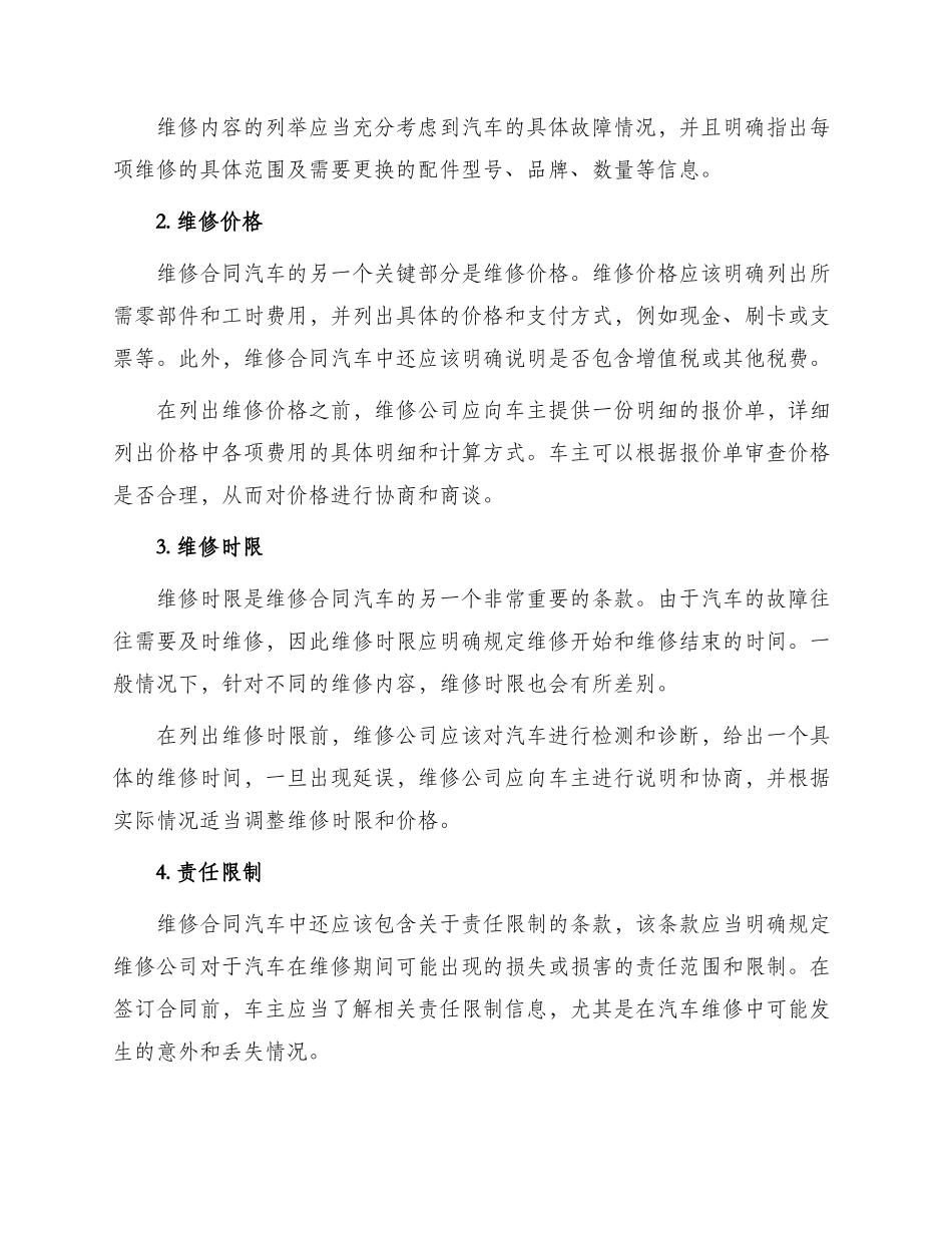 维修合同汽车_第2页