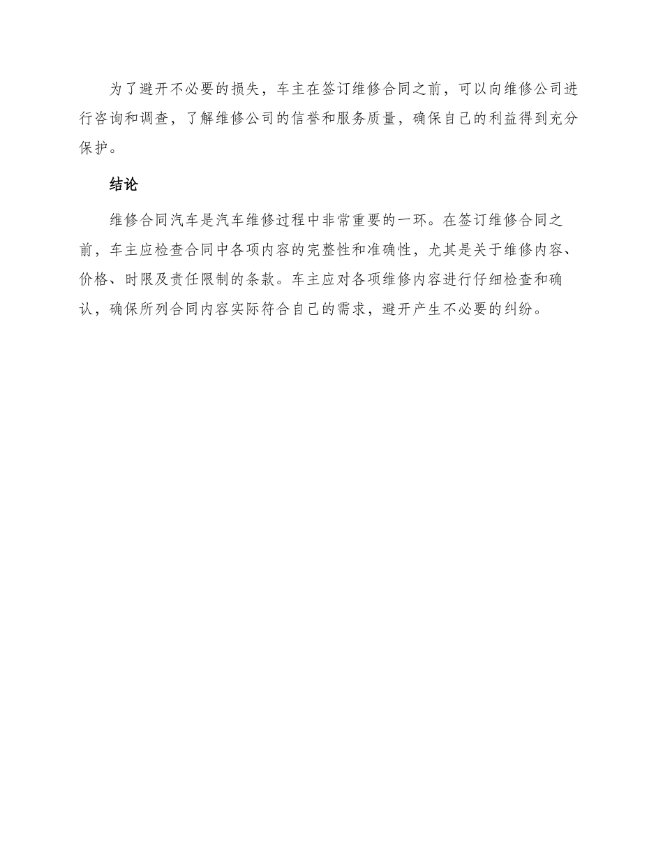 维修合同汽车_第3页