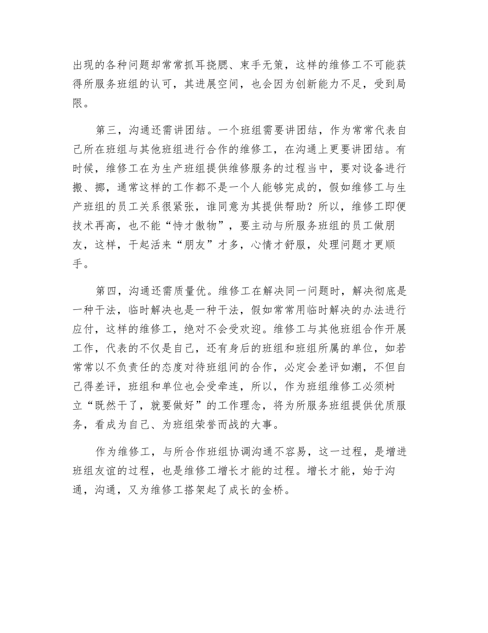 维修工要善于在“沟通”中增长才干_第2页