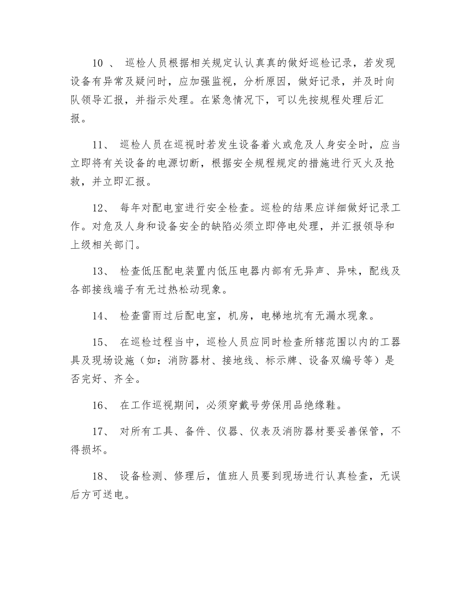 维修工安全注意事项_第2页
