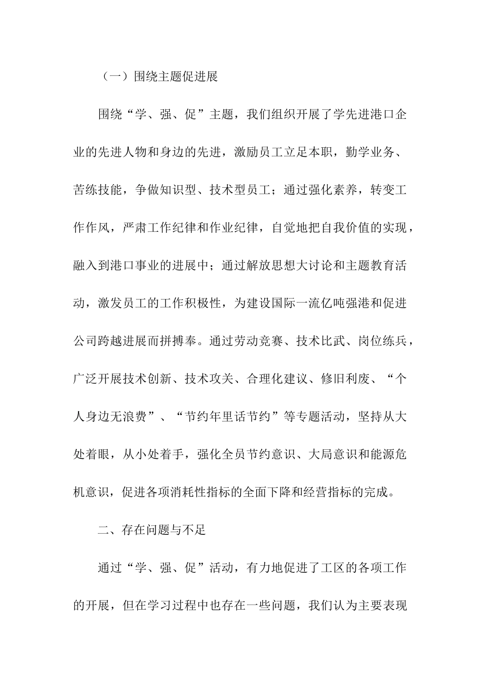 维修工区“学先进、强素质、促发展”教育活动总结_第2页