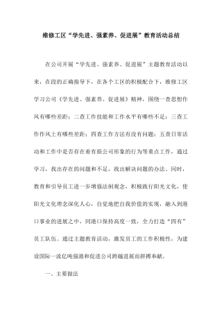 维修工区“学先进、强素质、促发展”教育活动总结