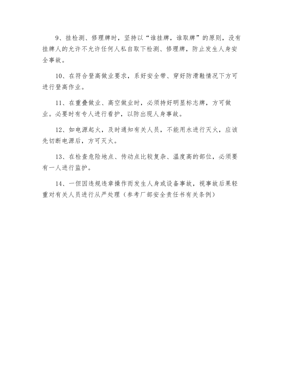 维修工段安全操作规程_第2页