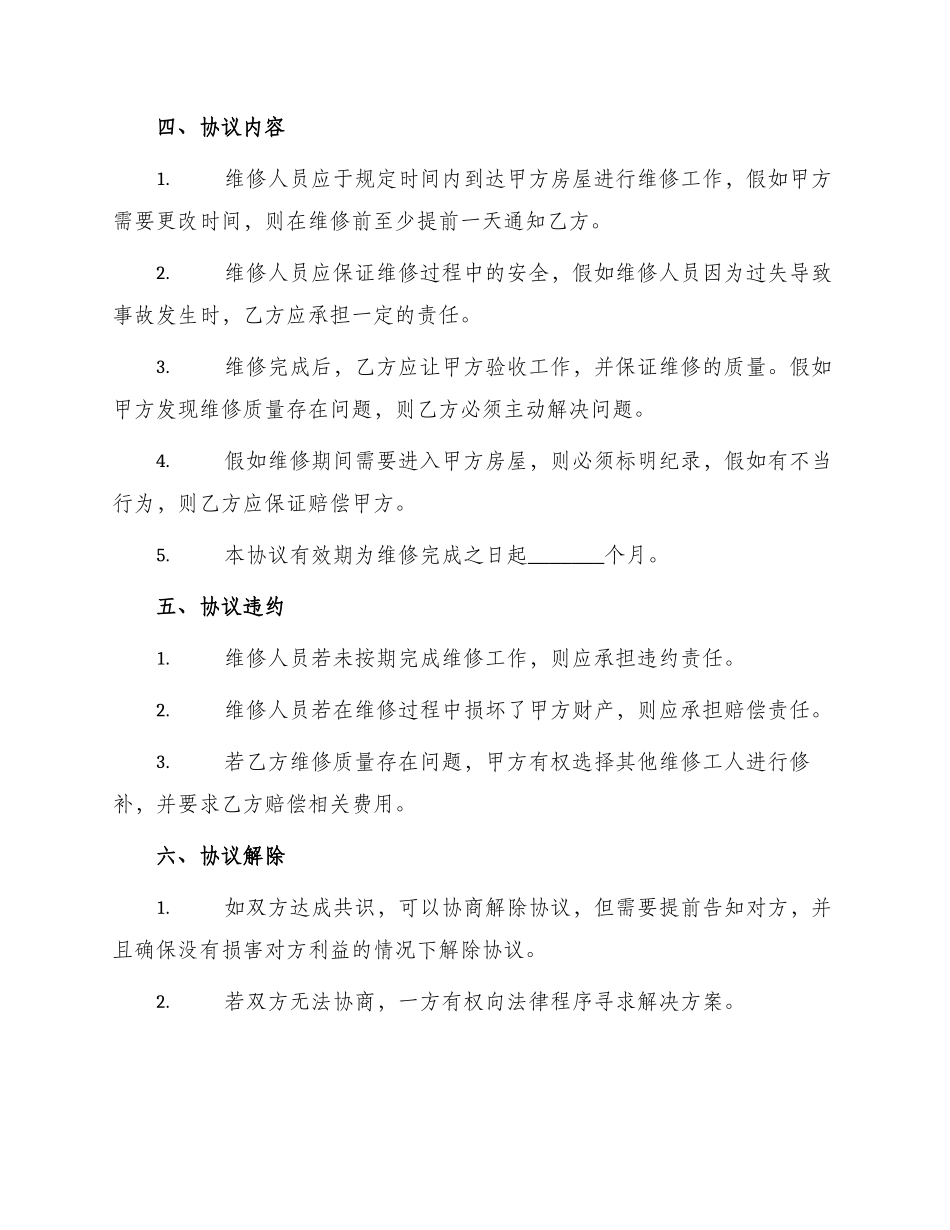 维修房屋协议书_第2页