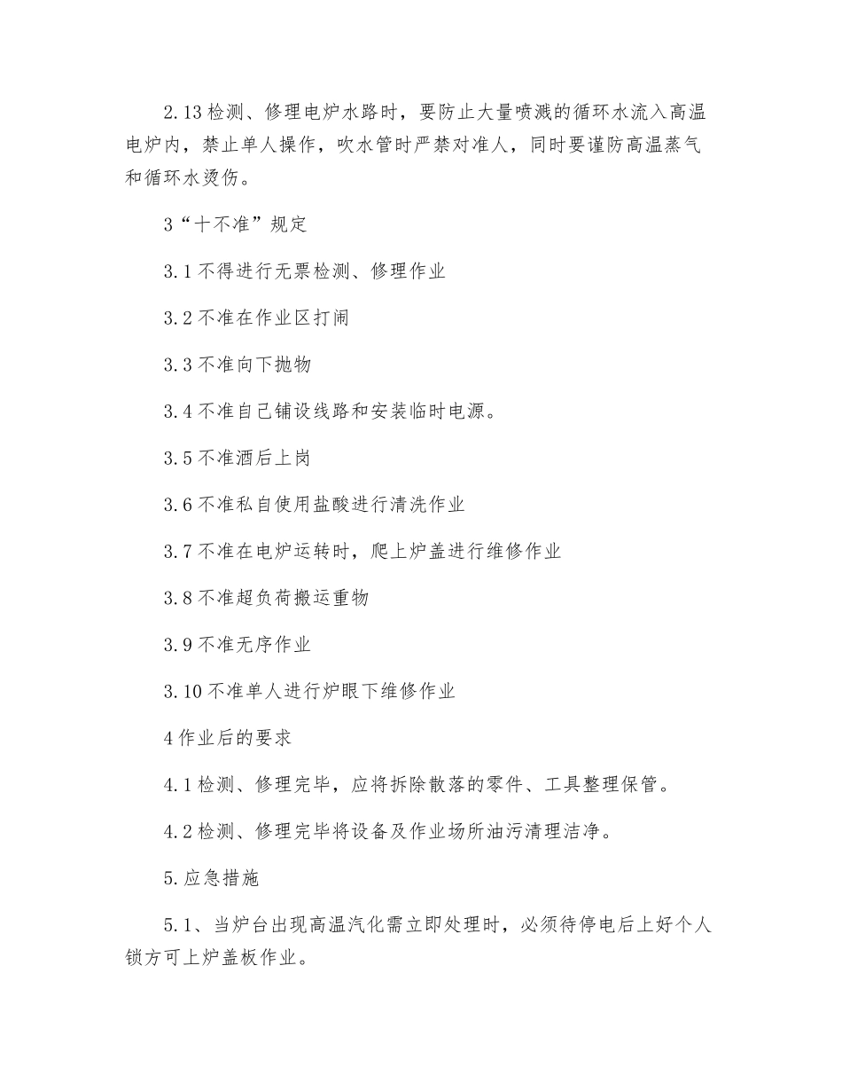 维修工安全生产操作规程_第3页