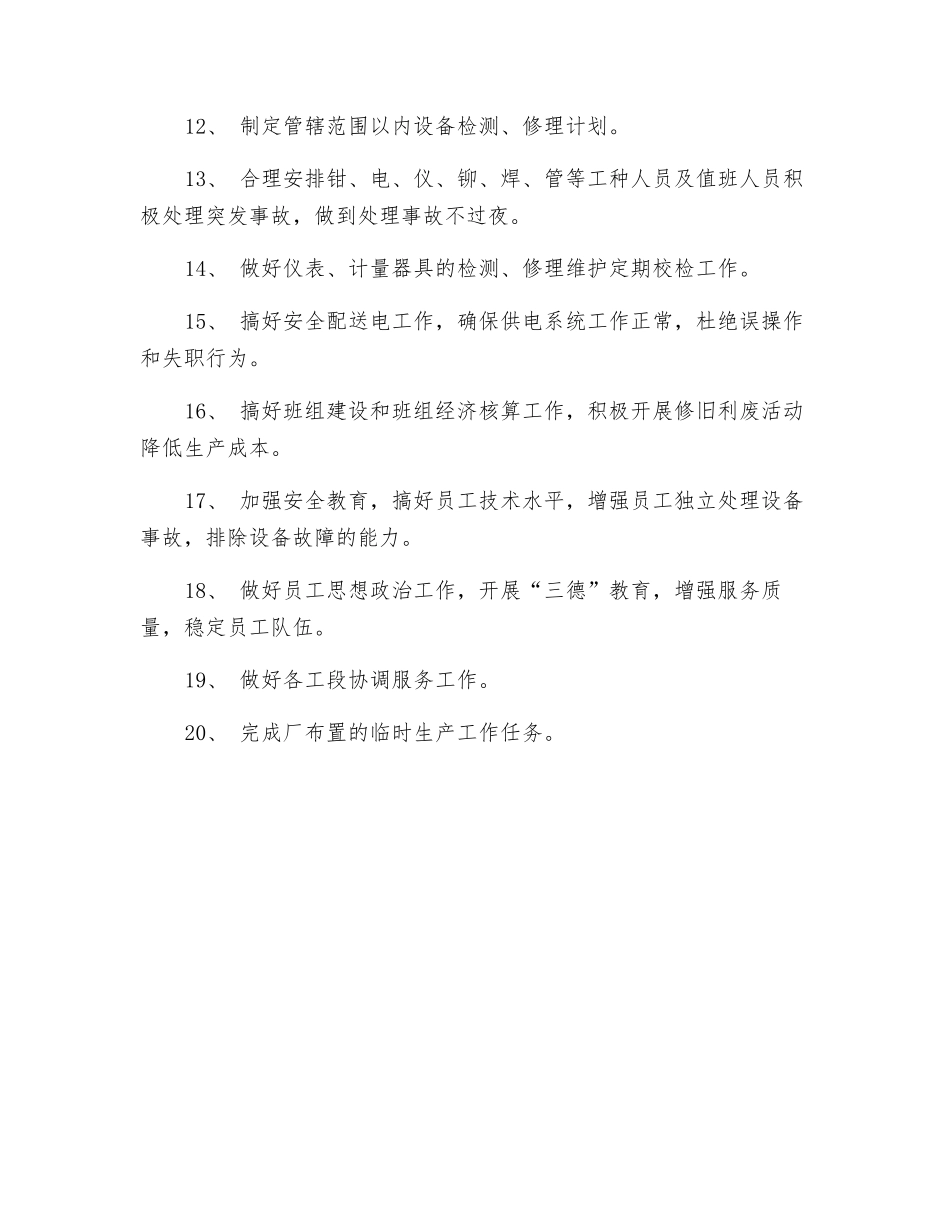 维修工段基本职责_第2页