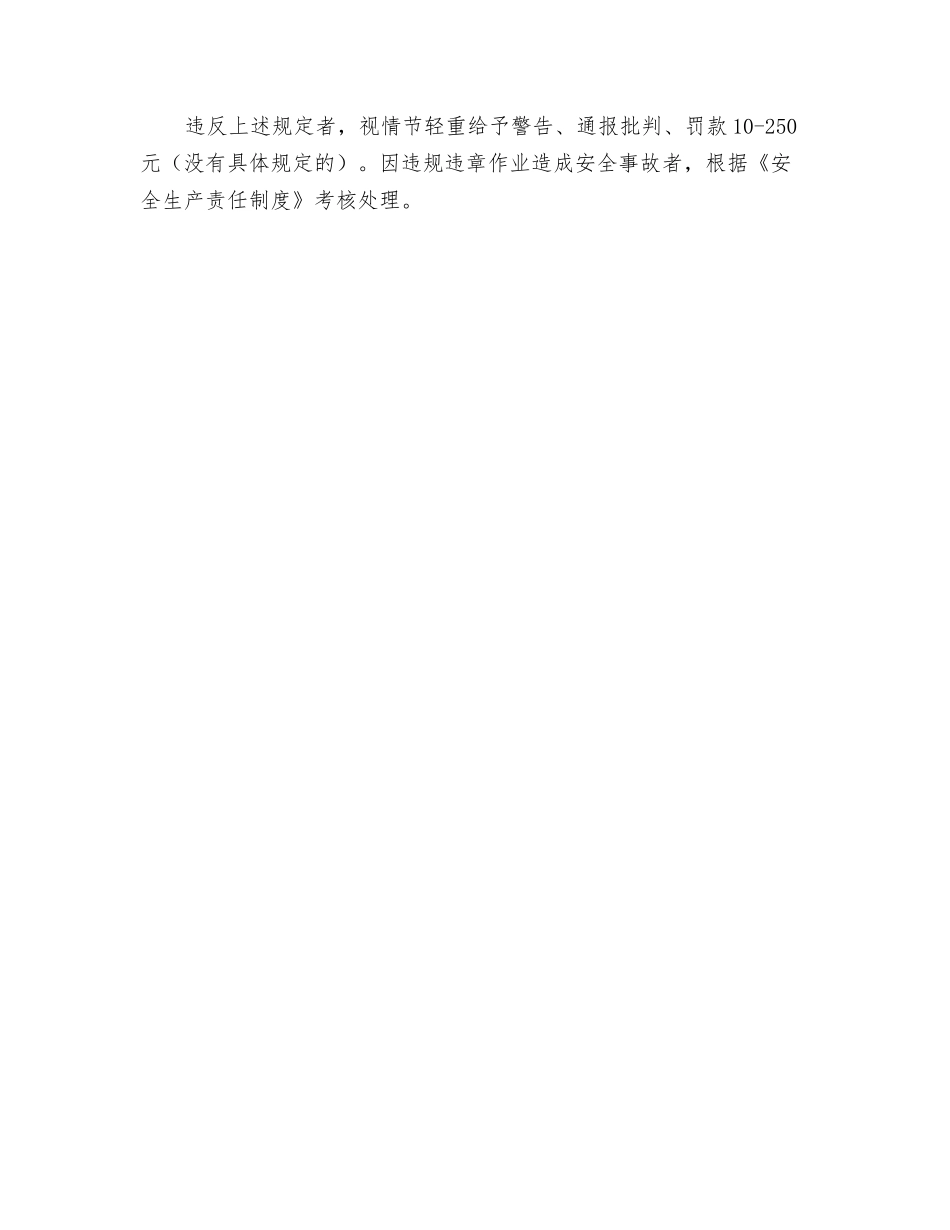 维修班员工安全作业要求及考核规定_第2页