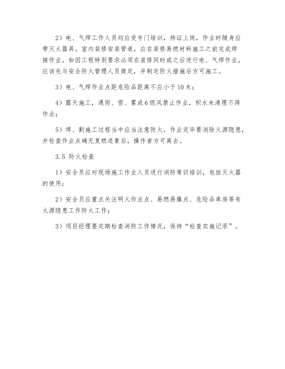 维修现场防火措施_第2页