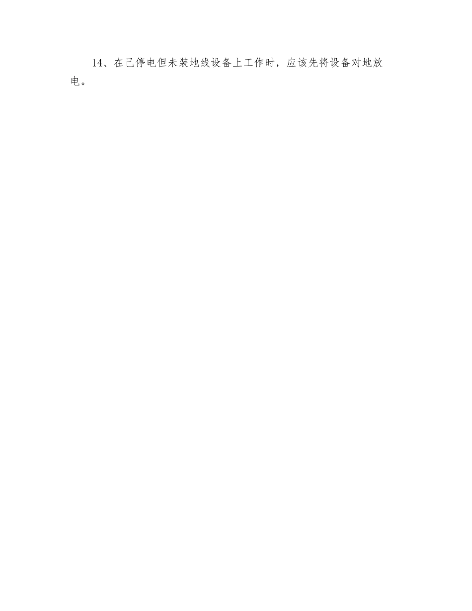 维修电工安全操作注意事项_第2页