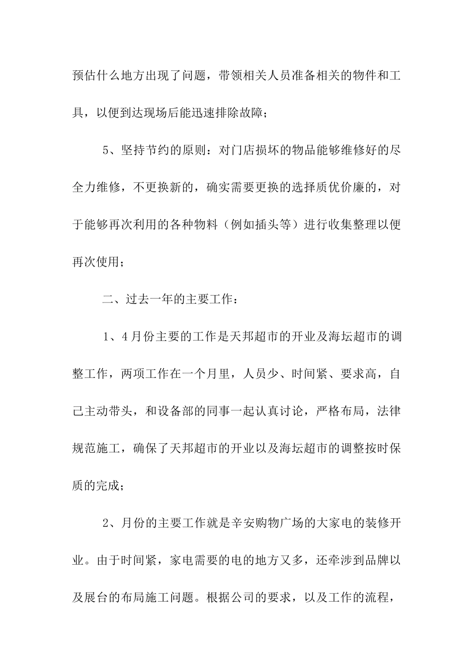 维修电工个人工作总结_第2页