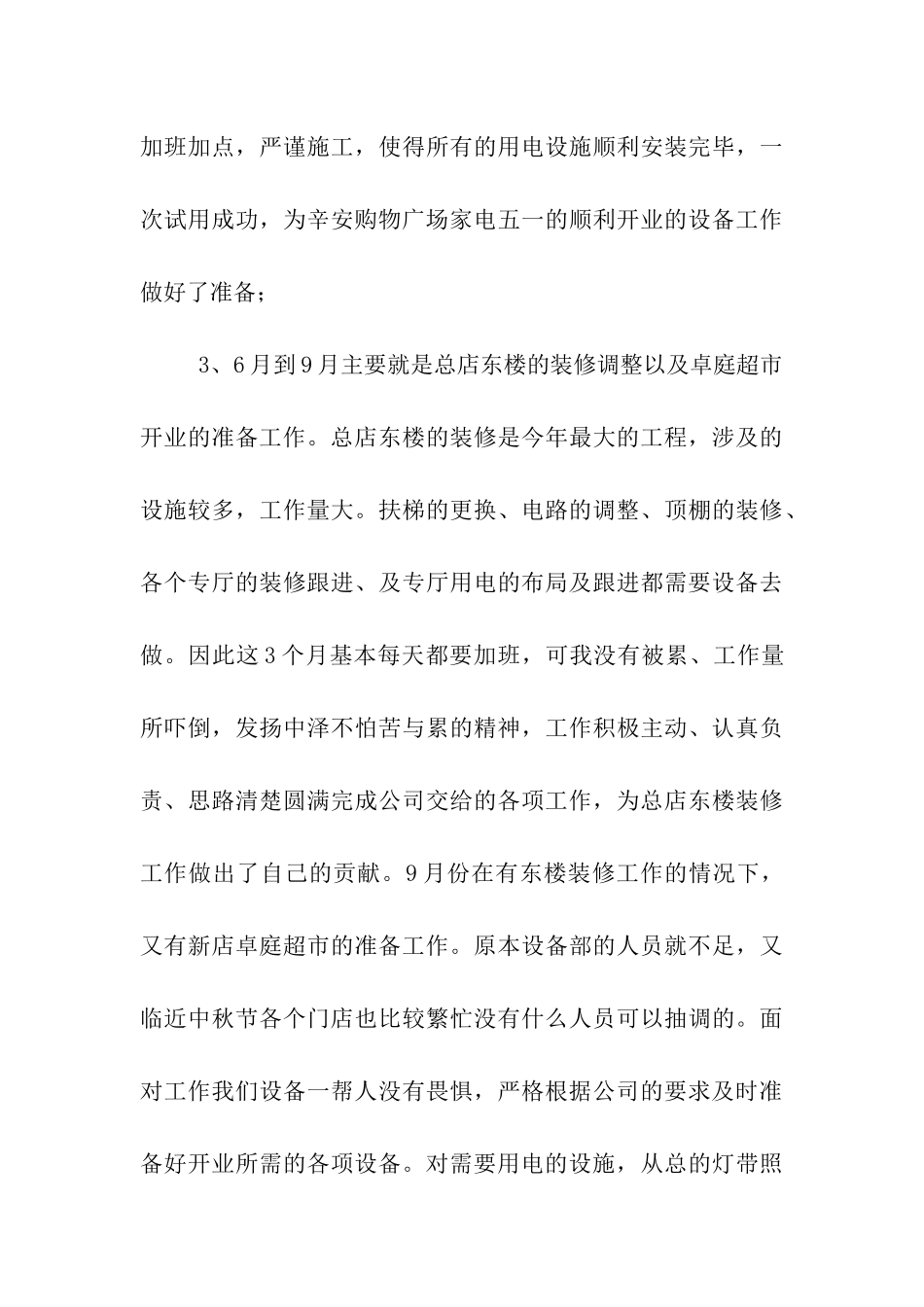 维修电工个人工作总结_第3页