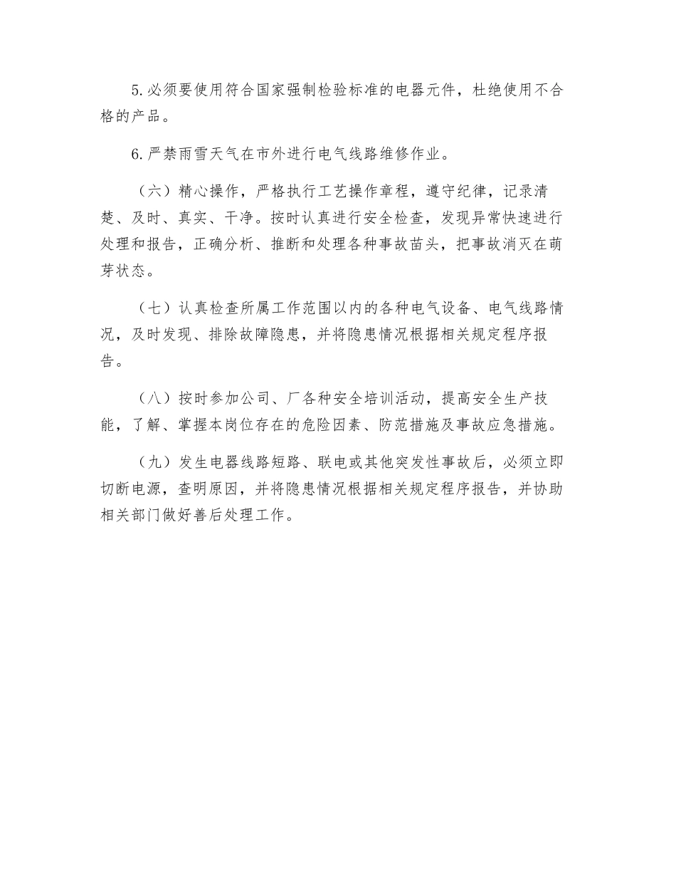 维修电工岗位安全责任制_第2页