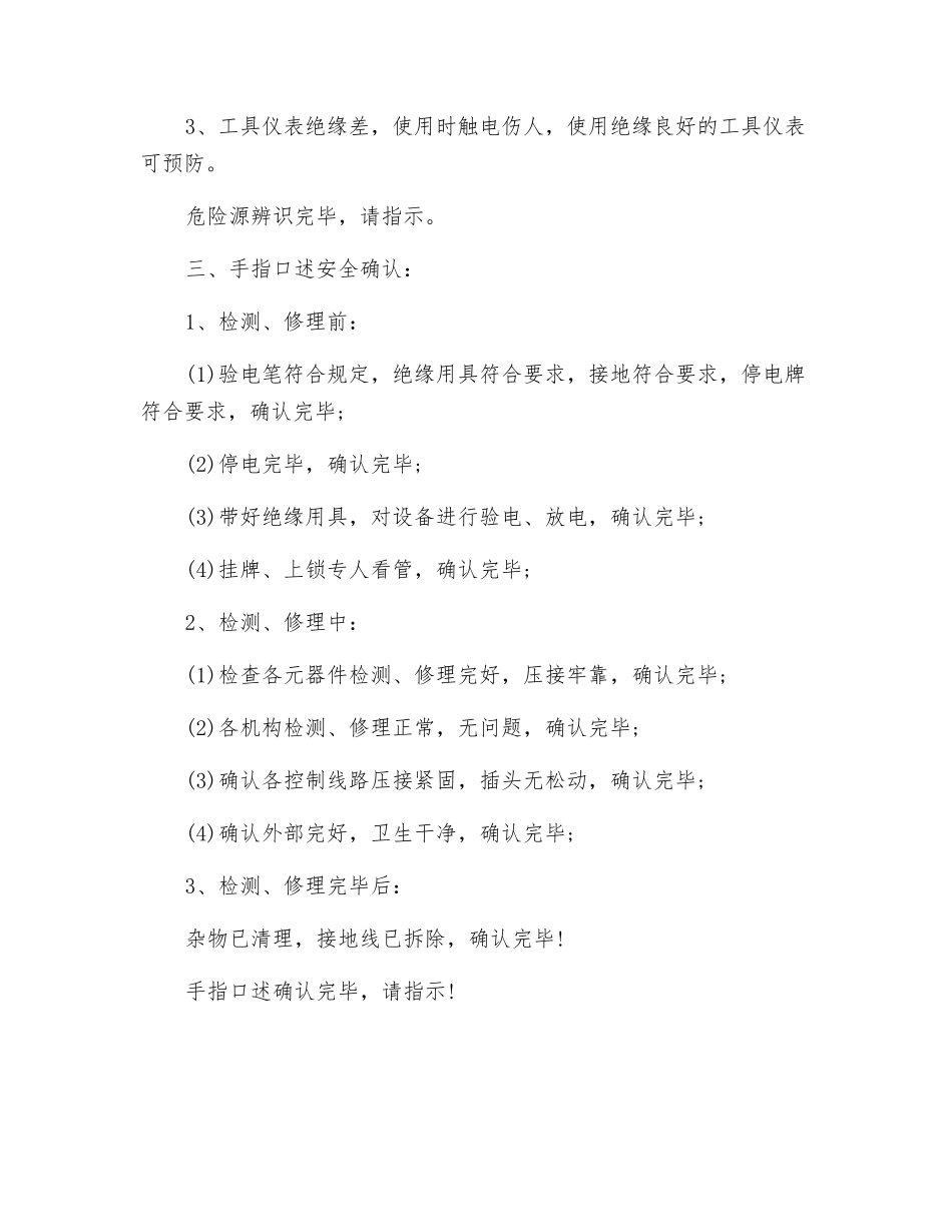 维修电工岗位职责及手指述安全确认_第2页