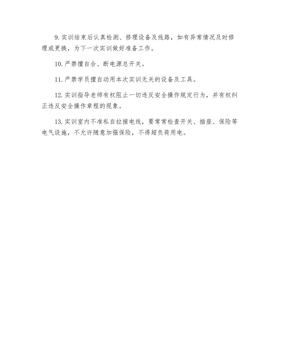 维修电工实训室安全操作规定_第2页