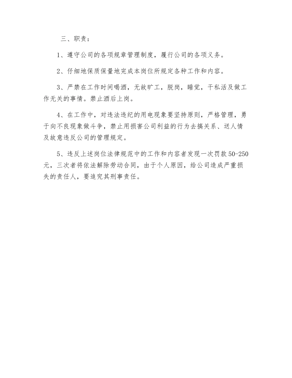 维修电工岗位规范_第3页