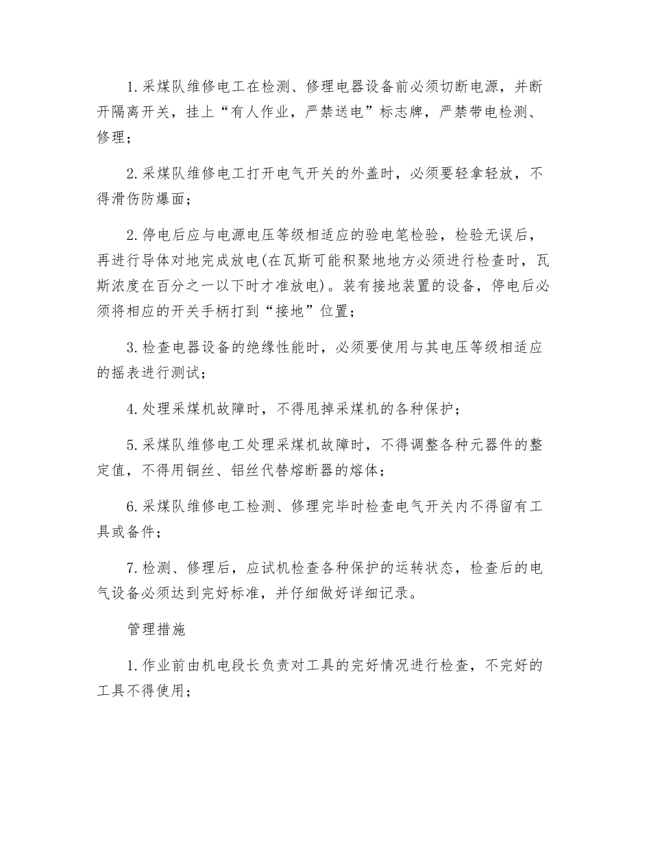 维修电工风险管理标准及管理措施_第2页