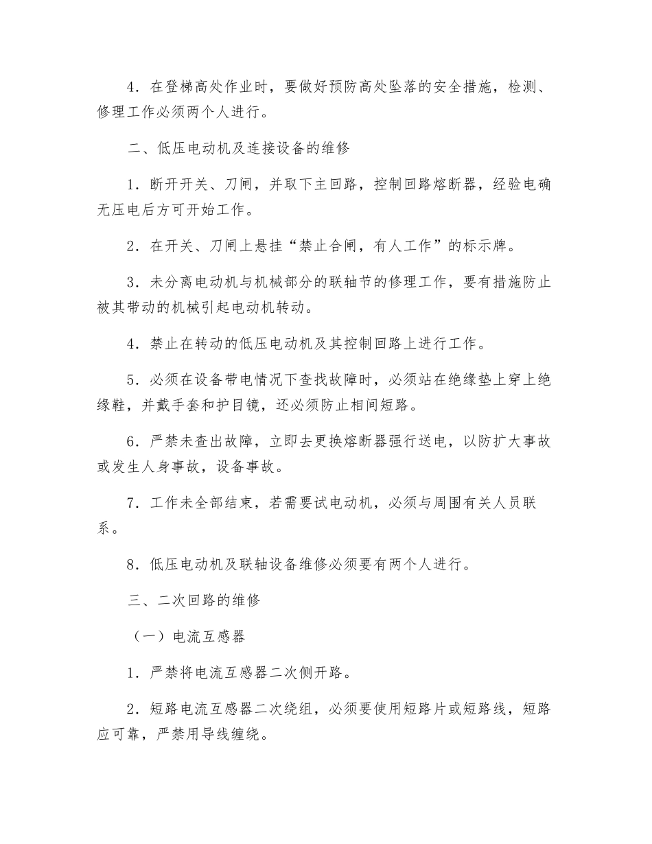 维修电工必须接受安全教育_第3页