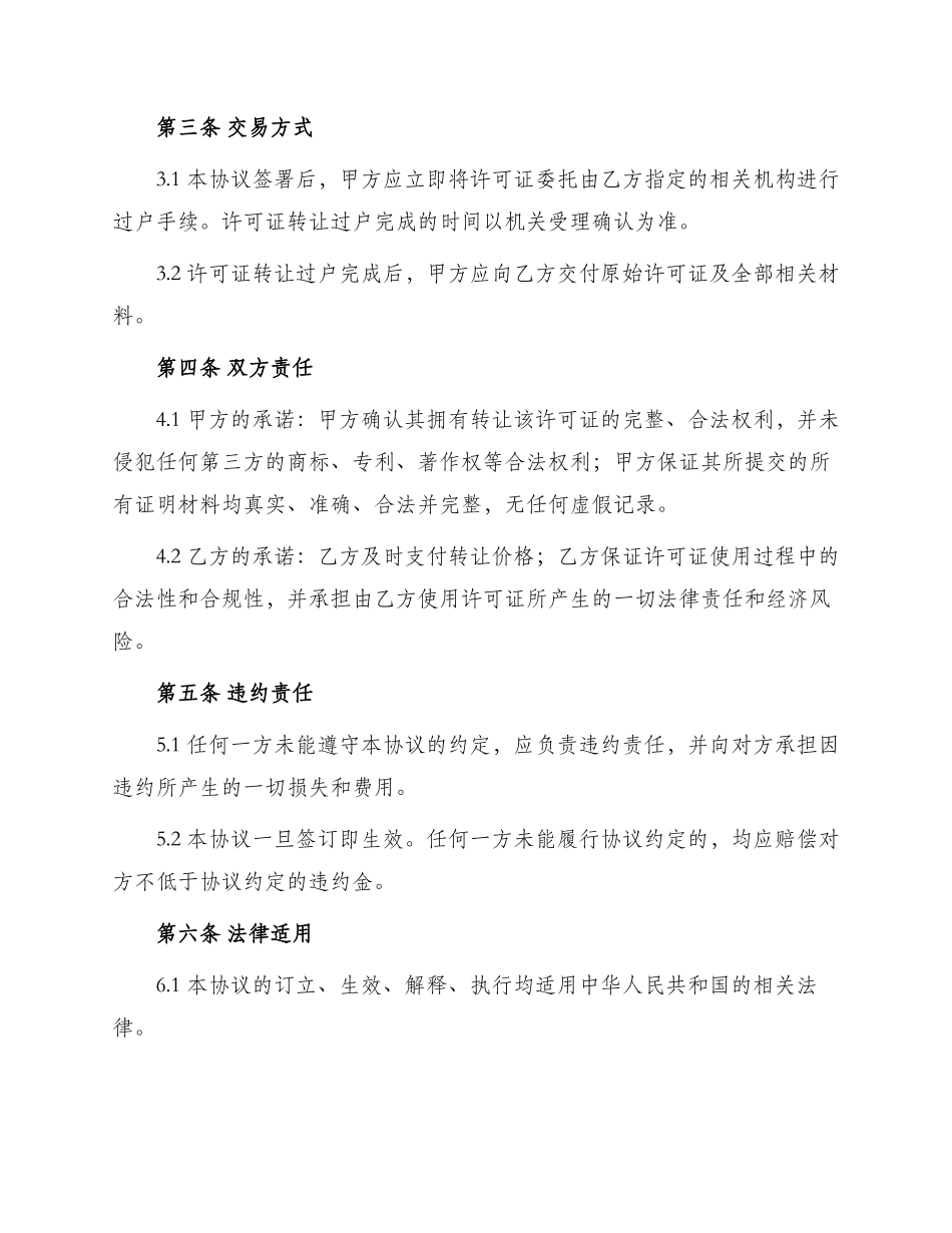 维修经营许可证转让协议_第2页