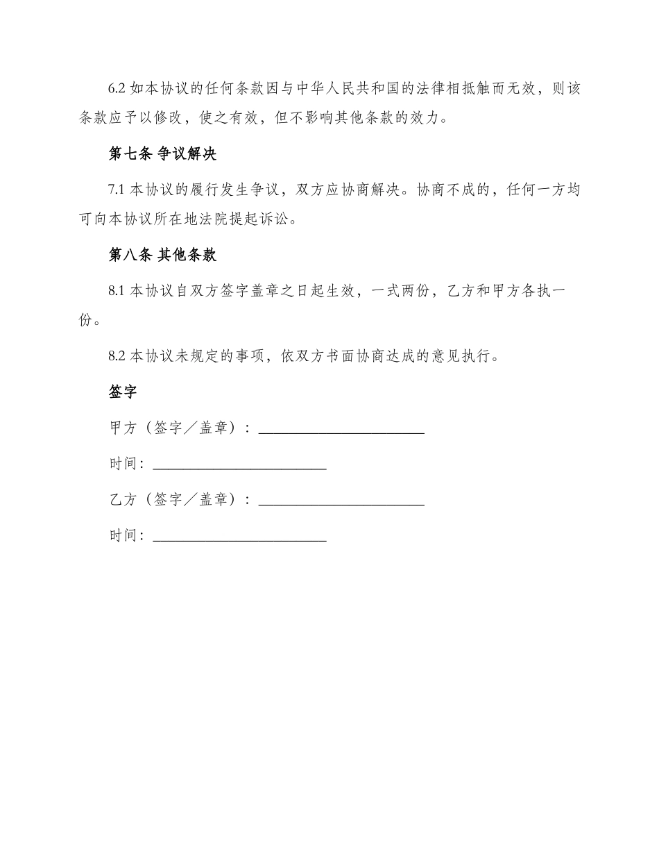 维修经营许可证转让协议_第3页