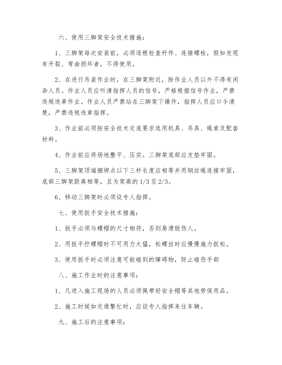 维修管道安全技术措施_第2页