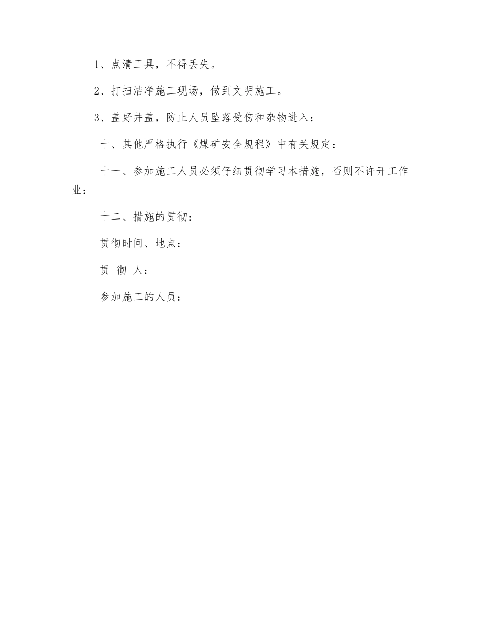 维修管道安全技术措施_第3页