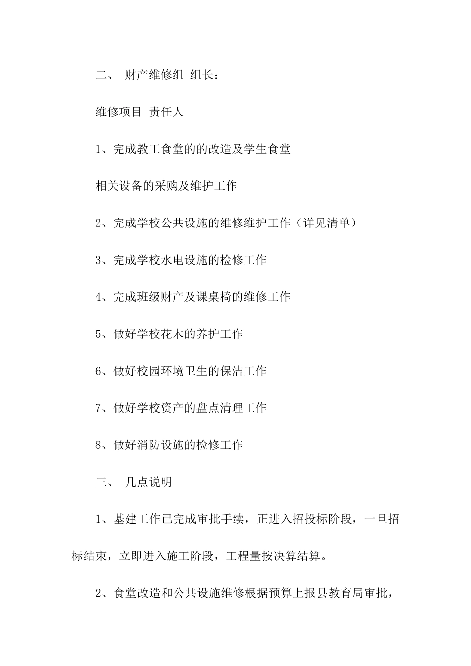 维修请示报告_第2页